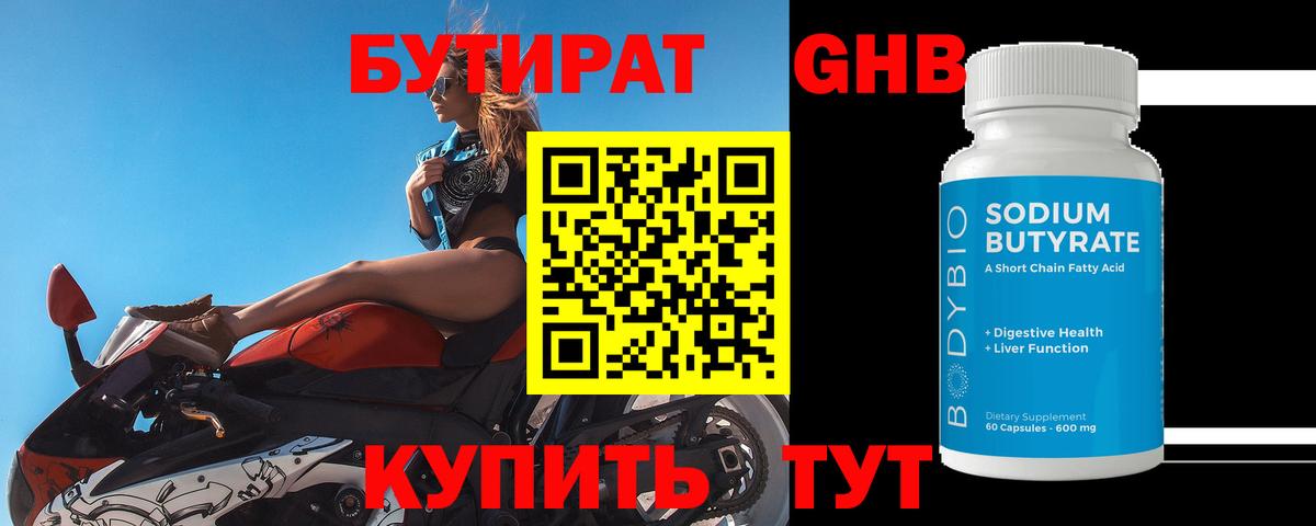 Бирск  Бутират  Вход с VPN  Бутират буратино 