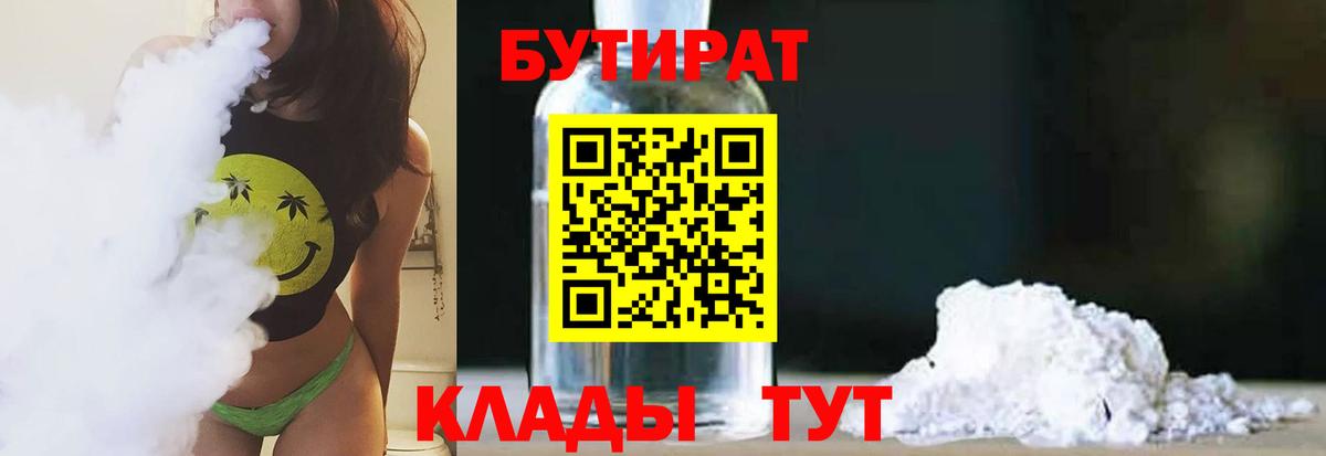 Бутират оксана Бирск