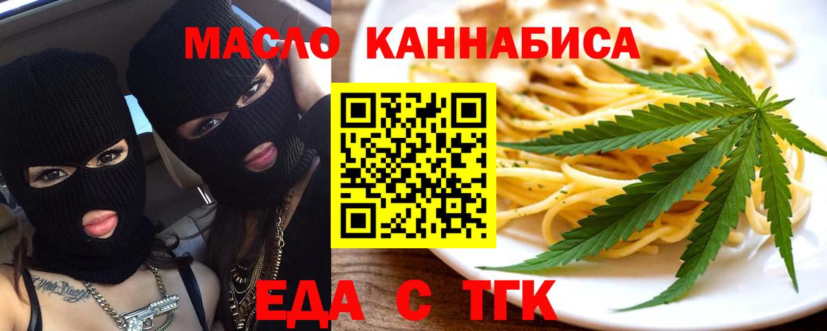 Бирск  Печенье с ТГК марихуана  Вход с VPN 