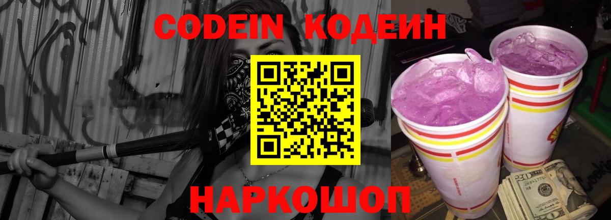 Бирск  Codein напиток Lean (лин)  Вход с VPN 