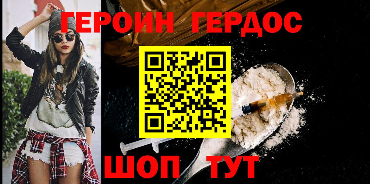 Героин герыч  Вход с VPN  Героин  Бирск 