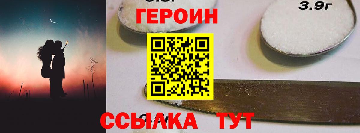 Героин хмурый Бирск