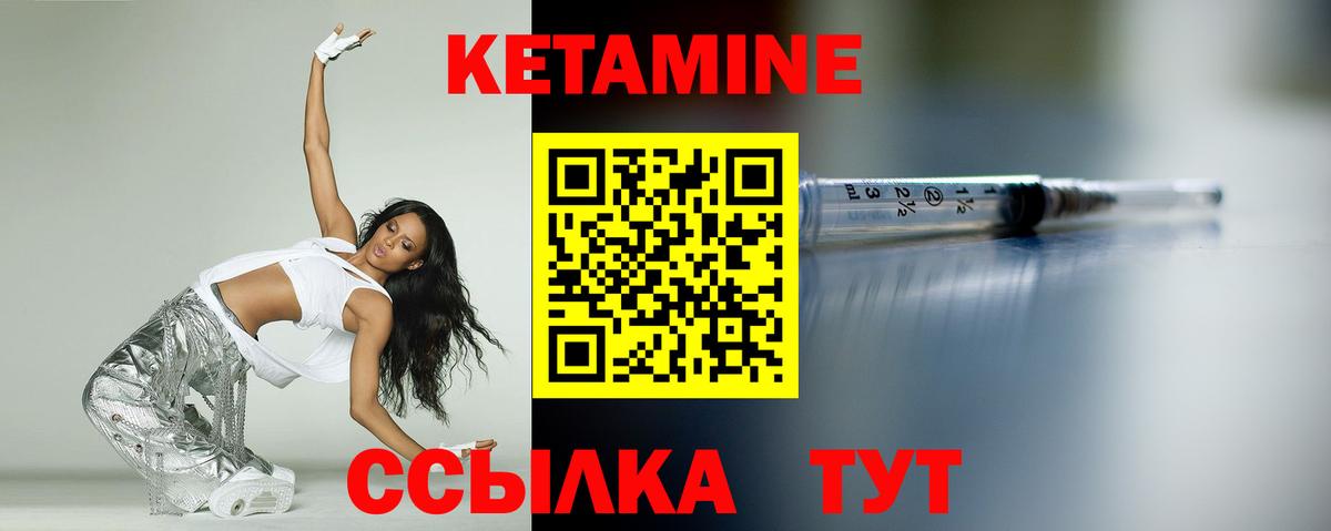 КЕТАМИН ketamine Бирск