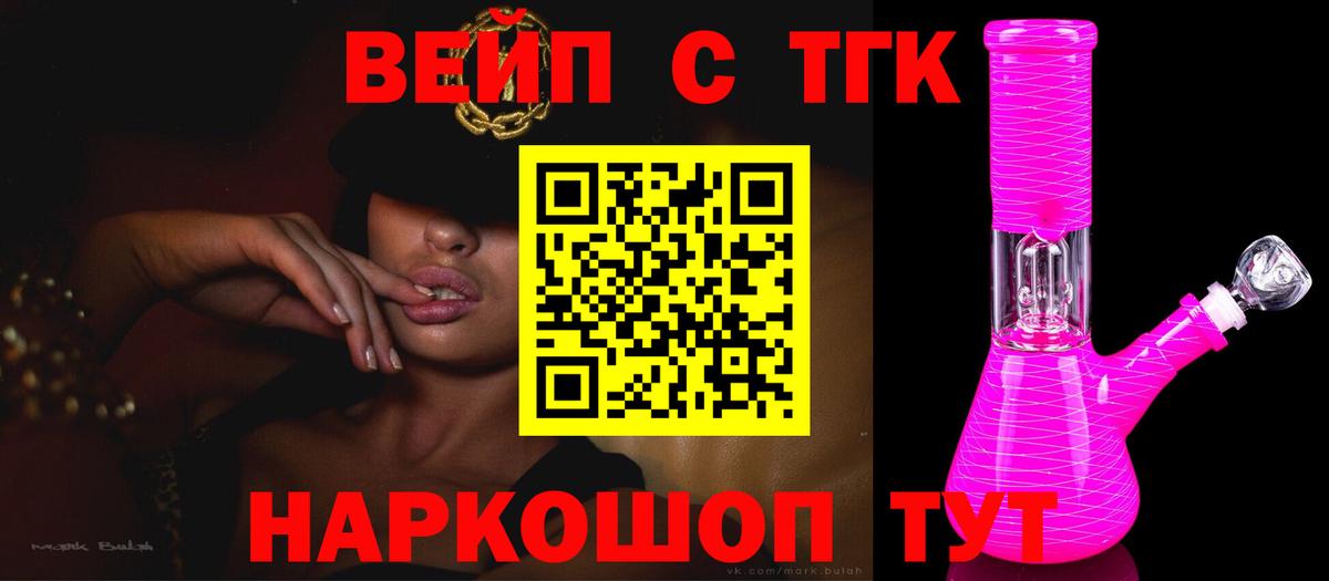 Бирск  ТГК жижа  купить наркотик  Вход с VPN 